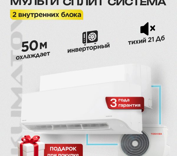 Инверторная мультисплит-система Electrolux