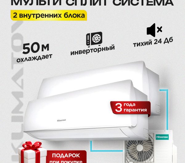 Сплит-системы и мультисплит-системы: отличия и выбор оптимального варианта