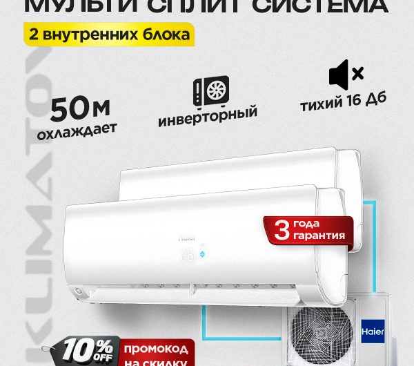 Где купить сплит-систему от фирмы: советы и рекомендации