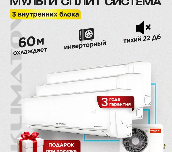 Стоимость монтажа мультисплит-системы
